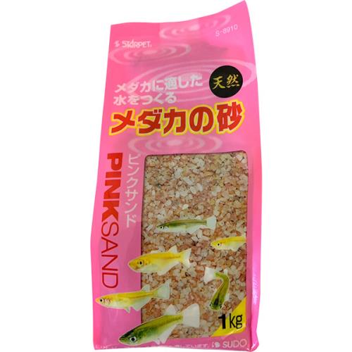 即日出荷 スドー メダカの砂 ピンクサンド 1kg 観賞魚 セキチュードットコム