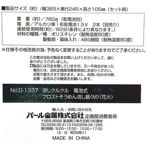 即日出荷 パール金属 涼しクルクル 電池式そうめん流し器 M 花火 D-1337 2～3人用 流しそうめん機 調理用品 セキチュードットコム