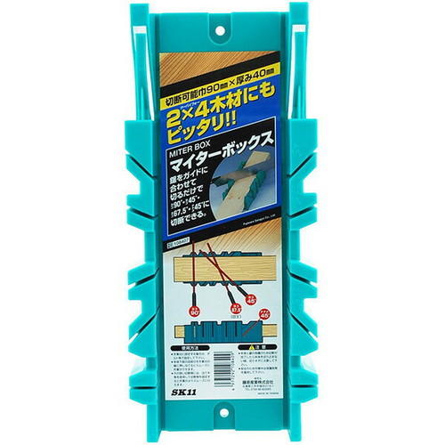 即日出荷 藤原産業 SK11 マイターボックス 2×4材用 鋸切断ガイド 大工道具 セキチュードットコム