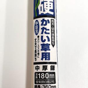 即日出荷 千吉 両刃中厚鎌 180mm 土農具 セキチュードットコム