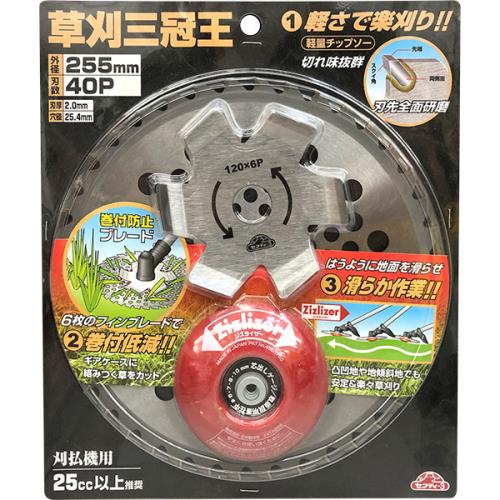 即日出荷 藤原産業 セフティー3 草刈三冠王 255mm×40P 刈払機用チップソー 刈払機・草刈機 セキチュードットコム