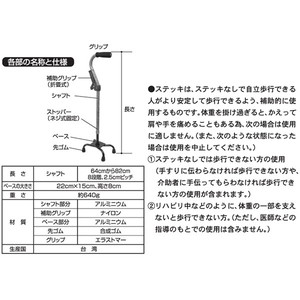 直送 日時指定不可 フジホーム 4点杖 ステッキ 補助グリップ付 花柄赤