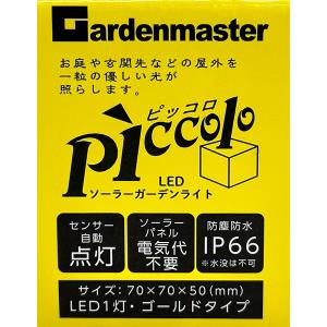 即日出荷 山善 YAMAZEN LEDソーラーライト アイスブリック調 7cmタイプ piccolo ピッコロ 1個 WLL-1026 GD  ガーデン用品 セキチュードットコム