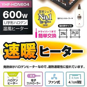 即日出荷 山善 YAMAZEN 取替用こたつヒーター YHF-HDN604 600W U字形ハロゲン 温風ヒーター 速暖 電子コントローラー  シーズン家電・暖房用品 セキチュードットコム