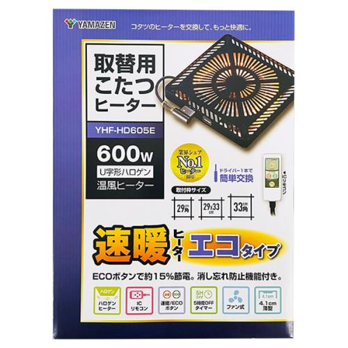 即日出荷 山善 YAMAZEN 取替用こたつヒーター YHF-HD605E 600W U字形ハロゲン 温風ヒーター 速暖 エコ 電子コントローラー  シーズン家電・暖房用品 セキチュードットコム