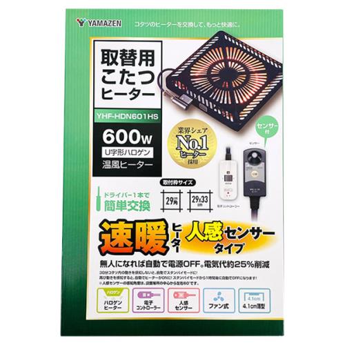 即日出荷 山善 YAMAZEN 取替用こたつヒーター YHF-HDN601HS 600W U字形ハロゲン 温風ヒーター 速暖 人感センサー  電子コントローラー シーズン家電・暖房用品 セキチュードットコム