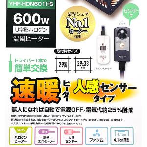 即日出荷 山善 YAMAZEN 取替用こたつヒーター YHF-HDN601HS 600W U字形ハロゲン 温風ヒーター 速暖 人感センサー  電子コントローラー シーズン家電・暖房用品 セキチュードットコム