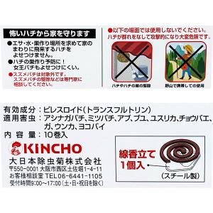 即日出荷 大日本除虫菊 金鳥 KINCHO 家のまわりにハチ・アブよせつけない線香 10巻入 殺虫剤 セキチュードットコム