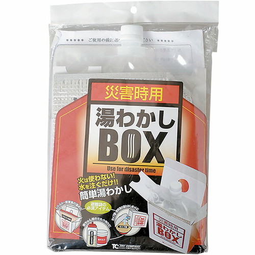 即日出荷 災害時用 湯わかしBOX基本セット 防災用品 湯沸かし