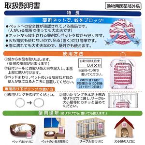 薬用アース・ペット 蚊よけネット 130日用 無香 犬猫用品 セキチュー