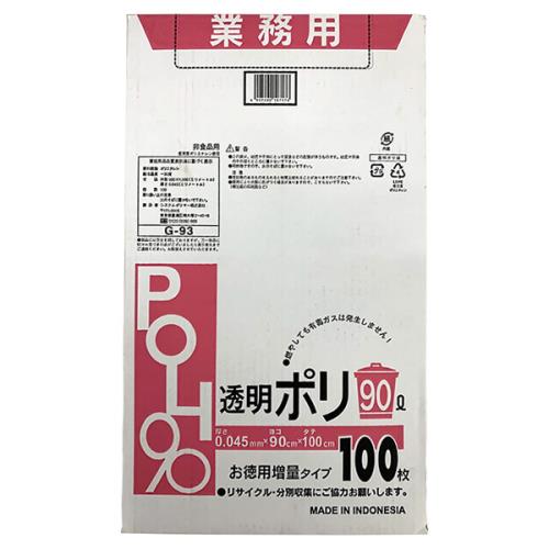 即日出荷 システムポリマー 業務用透明ポリ袋 90L BOX 増量100枚 G-93